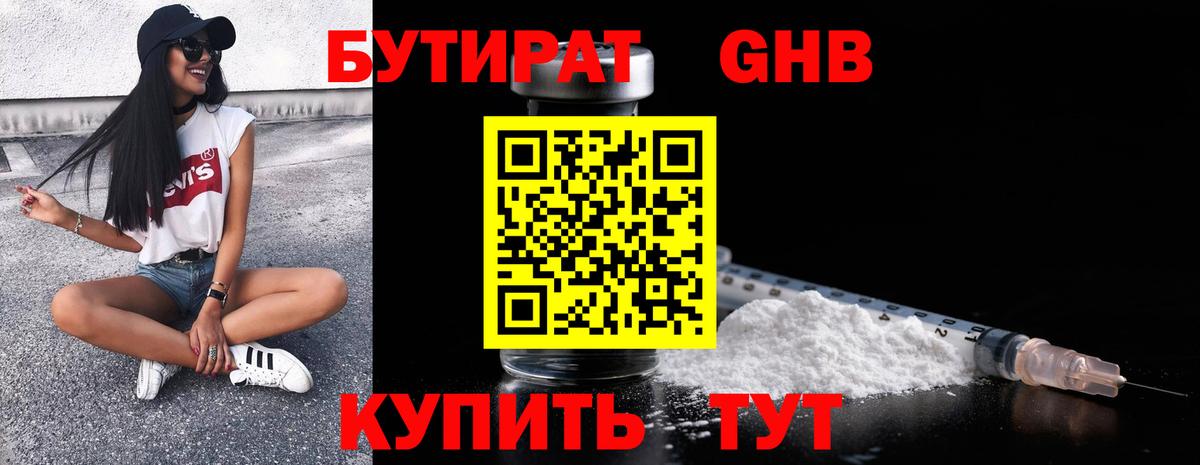 БУТИРАТ оксана Сызрань