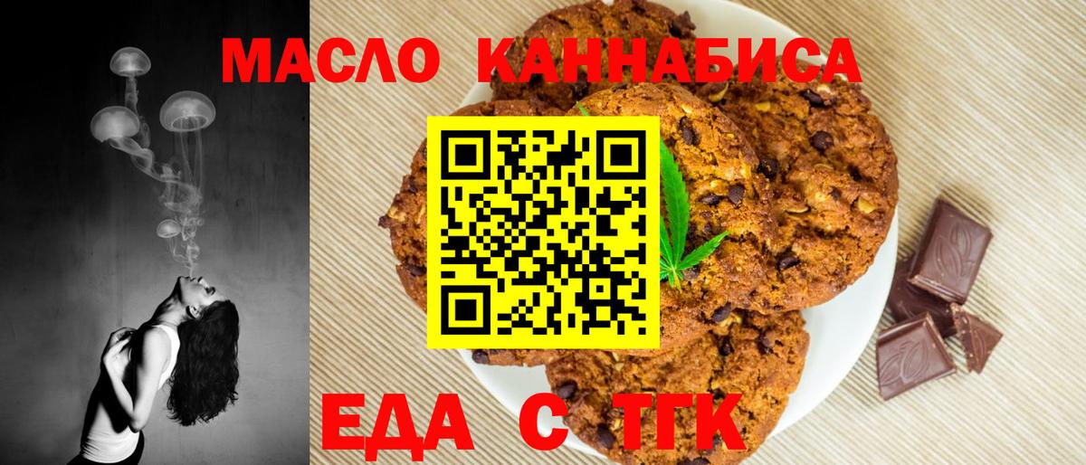 Еда ТГК конопля  Вход с VPN  Сызрань 