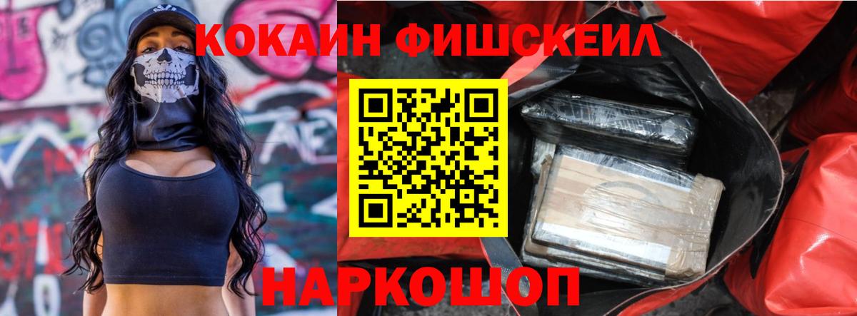 Сызрань  Cocaine Columbia  КОКАИН Fish Scale  Вход с VPN 