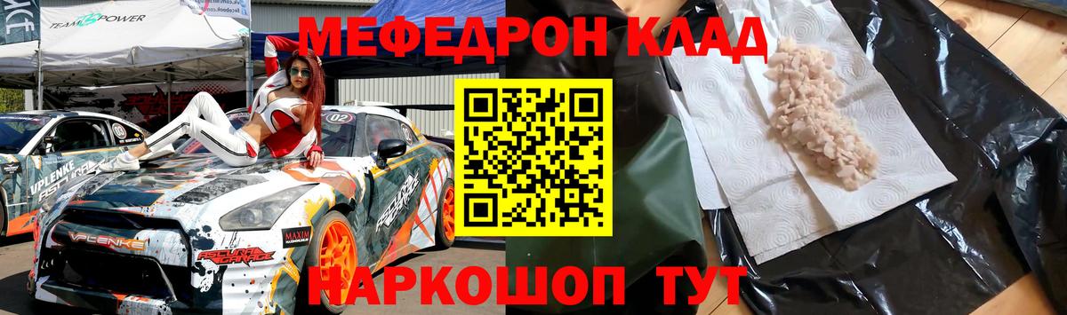 Меф мяу мяу Сызрань