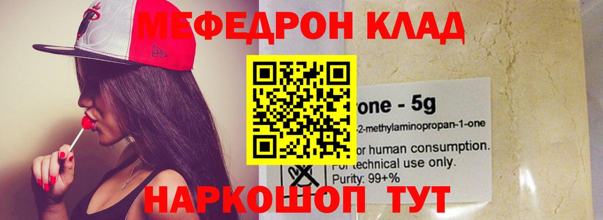 МЯУ-МЯУ мяу мяу  МЯУ-МЯУ  Вход с VPN  Сызрань  Меф мука  МЯУ-МЯУ 