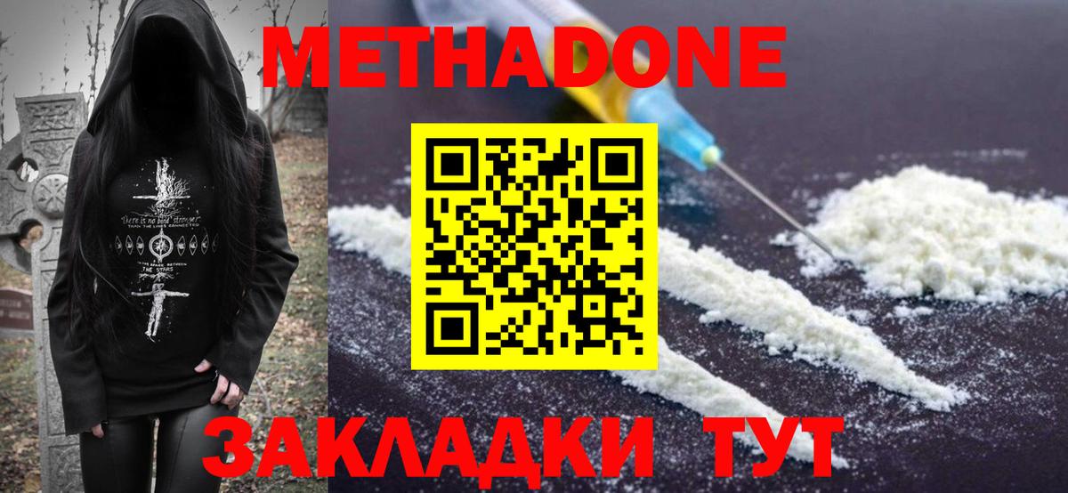 Метадон белоснежный  Вход с VPN  Сызрань  МЕТАДОН кристалл 