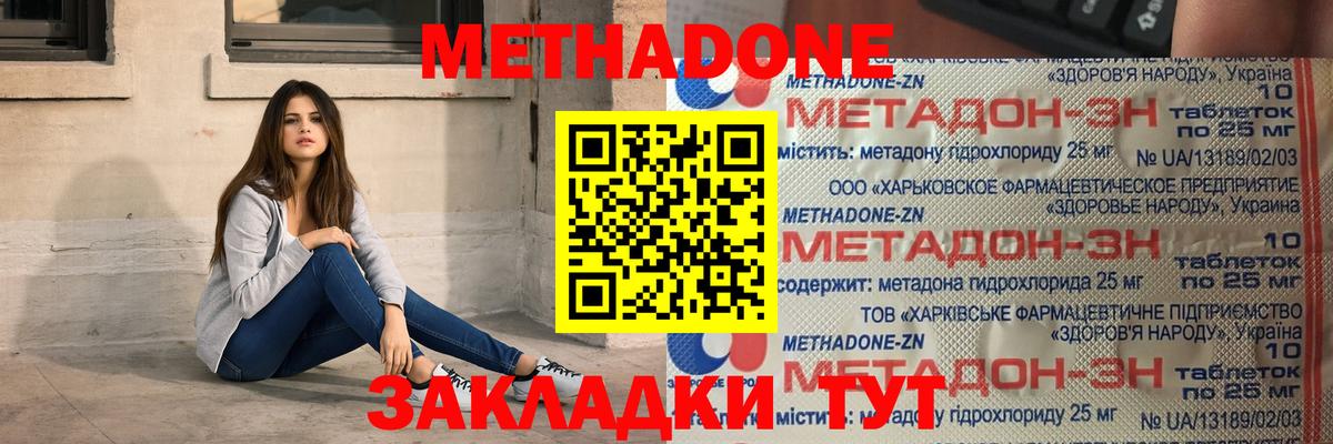 Метадон кристалл Сызрань